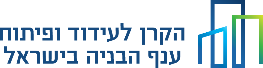 נותני חסות- הקרן לעידוד ופיתוח ענף הבניה בישראל